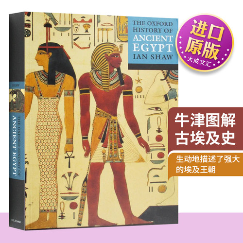The Oxford History of Ancient Egypt 英文原版 牛津图解古埃及史 英文版原版书籍 牛津插图史系列 非洲史 进口英语历史书