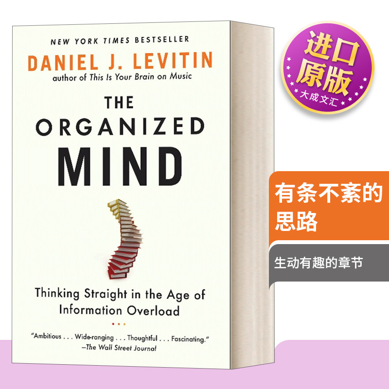 有条不紊的思路英文原版