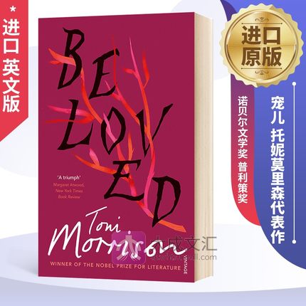 Beloved 英文原版小说 宠儿 托妮莫里森代表作 Toni Morrison 诺贝尔文学奖 普利策奖 畅销经典书籍 英文版进口英语书