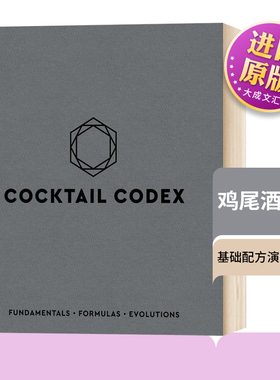 Cocktail Codex 英文原版 鸡尾酒法典 鸡尾酒调制指南经典与创作 基础配方演化 布面精装