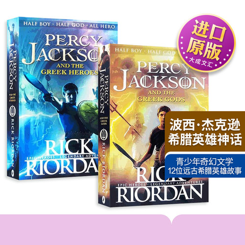 波西杰克逊希腊英雄神话