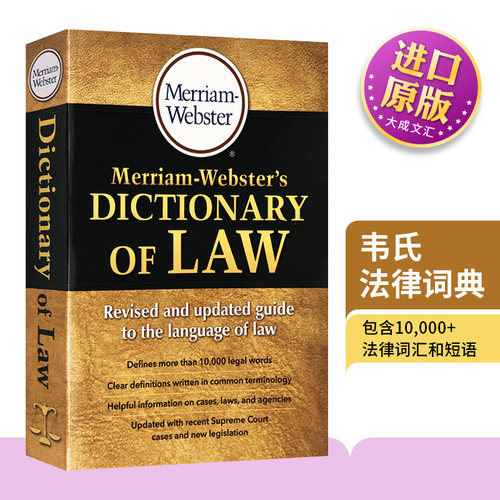 法律英语 法律专业词汇