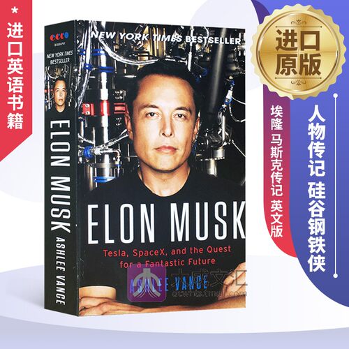 英文原版埃隆马斯克传记