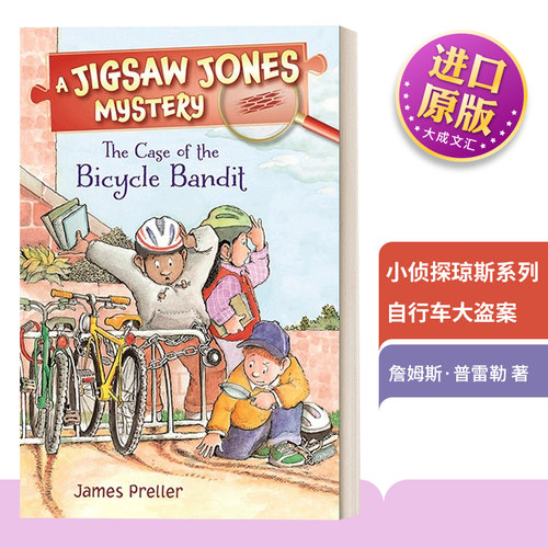 小侦探琼斯系列-自行车大盗案