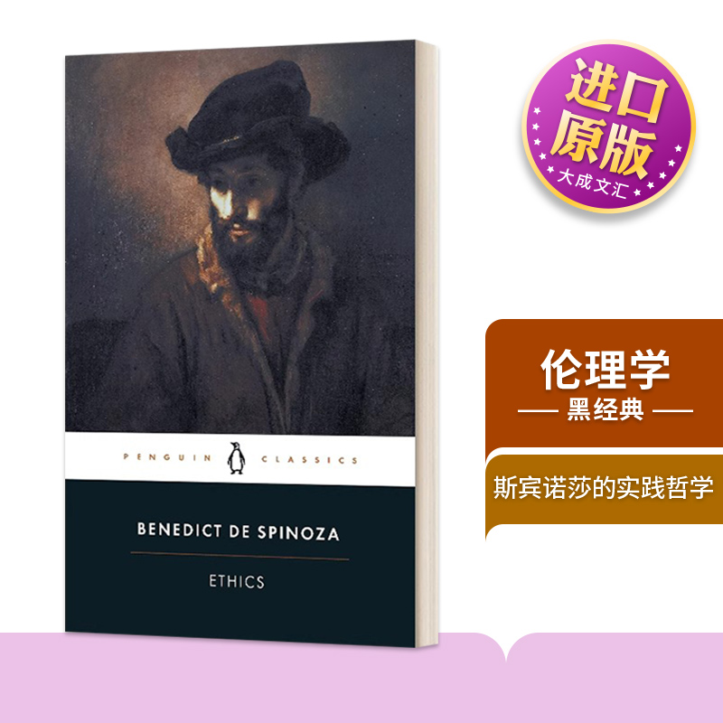 英文原版伦理学斯宾诺莎