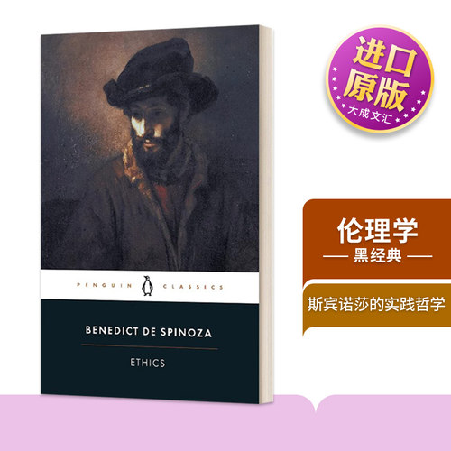英文原版伦理学斯宾诺莎