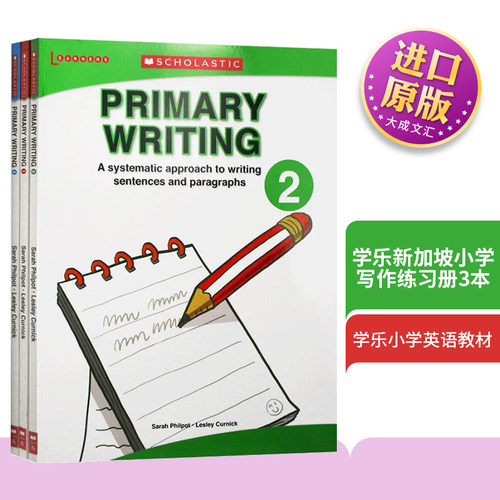 一二三年级学乐小学写作练习册