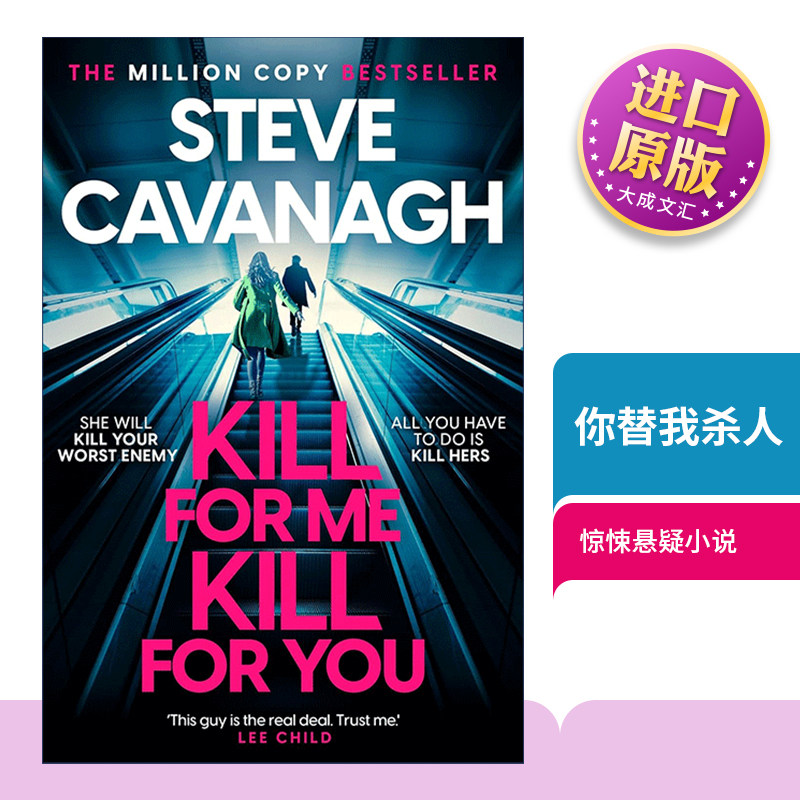 你替我杀人进口英语原版书籍