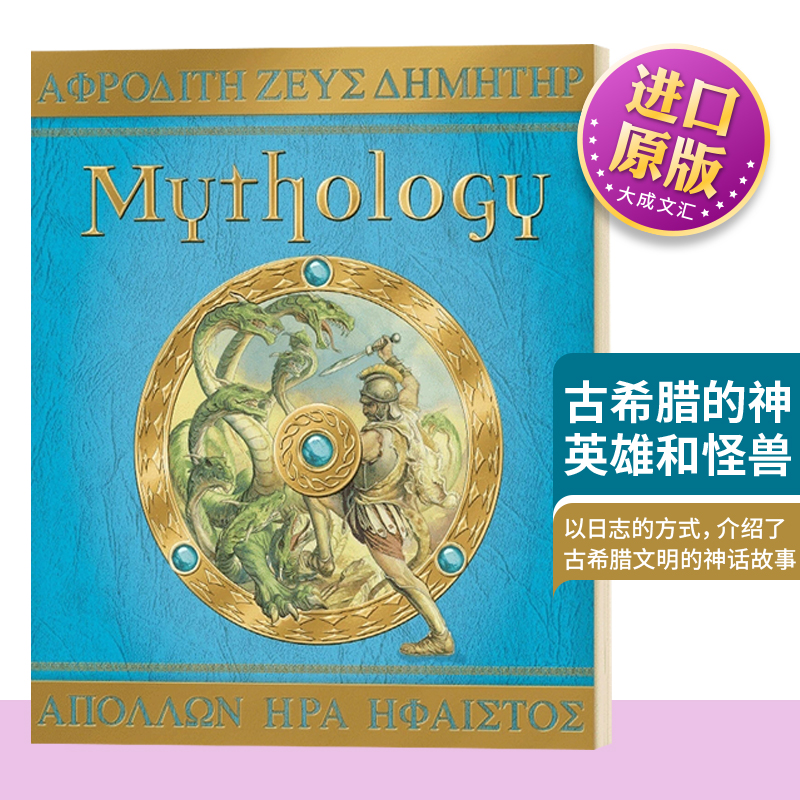 精装 英文原版 Mythology The Gods  Heroes  and Monsters of Ancient Greece 神话 古希腊的神 英雄和怪兽 儿童读物 英文版
