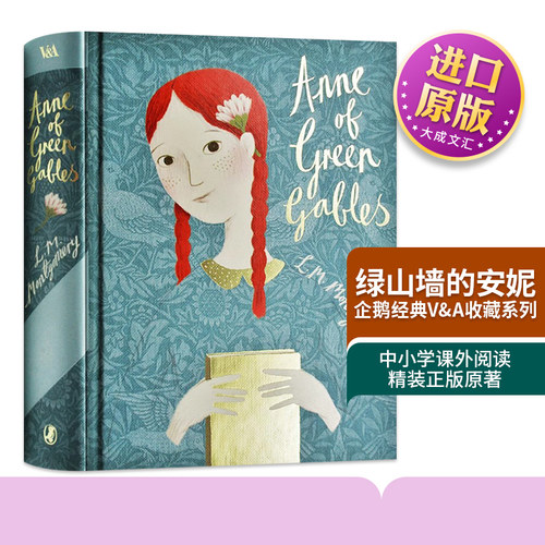 绿山墙的安妮企鹅经典