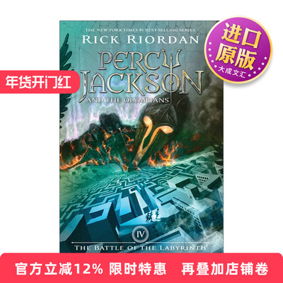 英文原版 Percy Jackson and the Olympians  Book Four The Battle of the Labyrinth波西杰克森和奥林匹斯第四卷迷宫之战 英文版