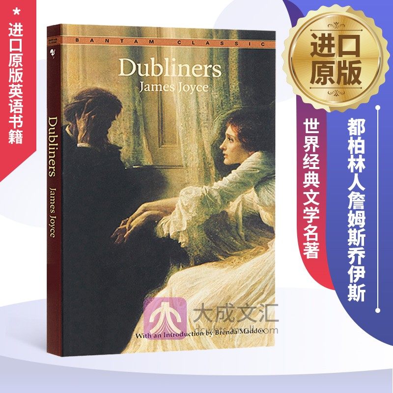 the dubliners 英文原版 都柏林人 詹姆斯乔伊斯 james joyce 世界