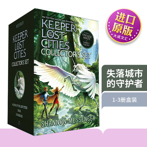 失落城市的守护者-1-3册盒装