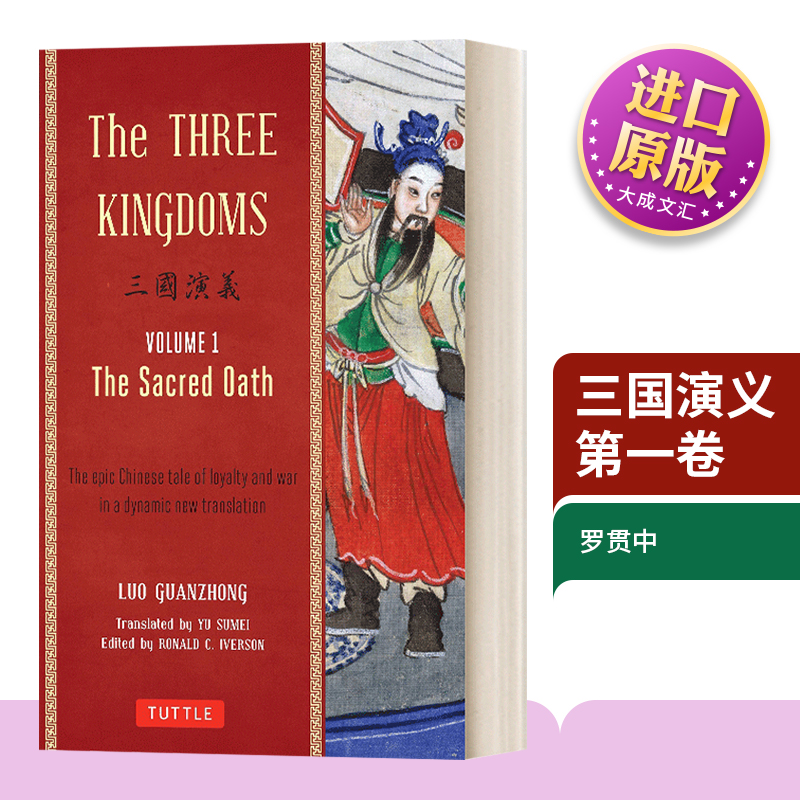 三国演义第一卷英文原版