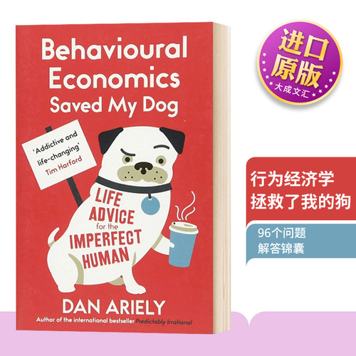 行为经济学拯救了我的狗