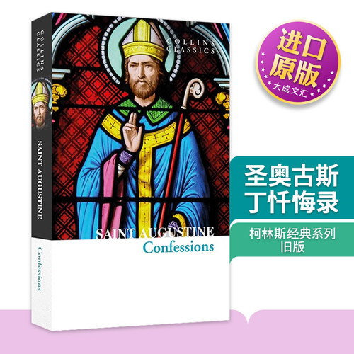 英文原版圣奥古斯丁忏悔录