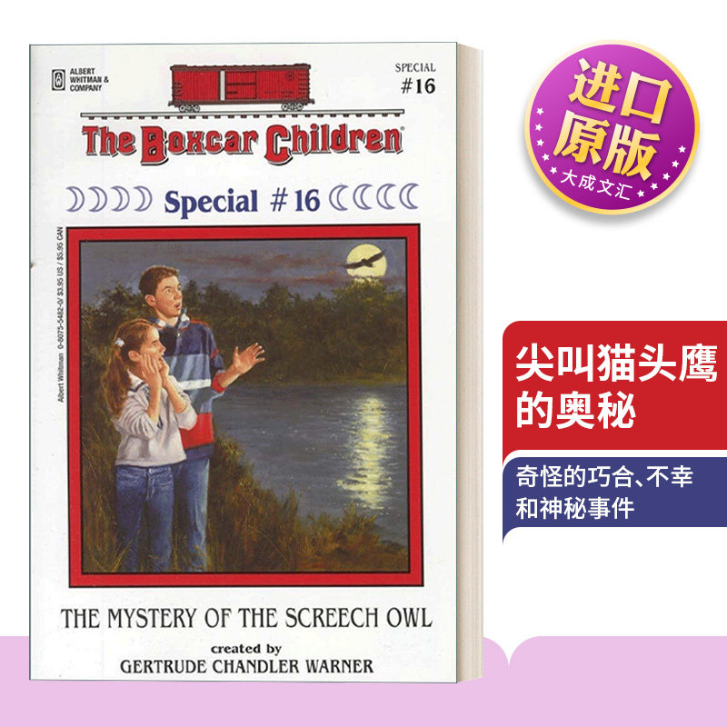 尖叫猫头鹰的奥秘英文原版