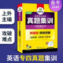 华研外语 专业英语四级 专四真题集训试卷 备考2020新题型 大学专业4级历年真题10套+预测5套 赠专四词汇+作文 可搭听力阅读词汇
