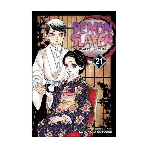 英文原版 Demon Slayer Kimetsu no Yaiba Vol.21 鬼灭之刃 漫画卷21 吾峠呼世晴 英文版 进口英语原版书籍