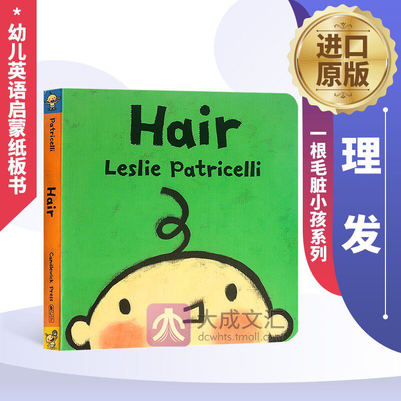 理发 一根毛脏小孩系列绘本 幼儿英语启蒙纸板书 leslie patricelli