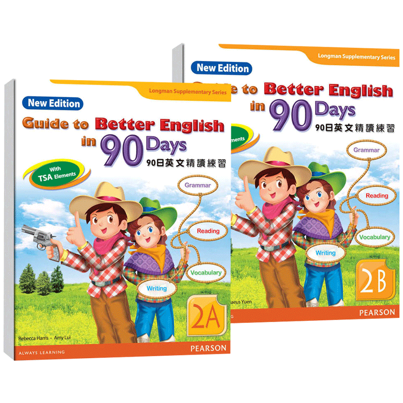 2AB guide to better english in 90 days 英文原版 培生朗文小学教辅90天英文精读练习 2年级上下册 词汇语法阅读及写作强化训