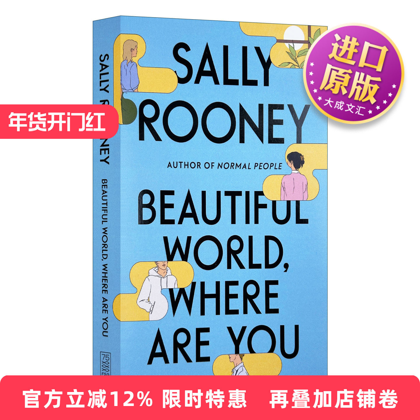 英文原版小说 Beautiful World Where Are You 美丽的世界 你在哪里 英文版 进口英语原版书籍,书籍/杂志/报纸,儿童读物原版书,淘宝优惠券,粉丝福利购,淘宝优惠卷