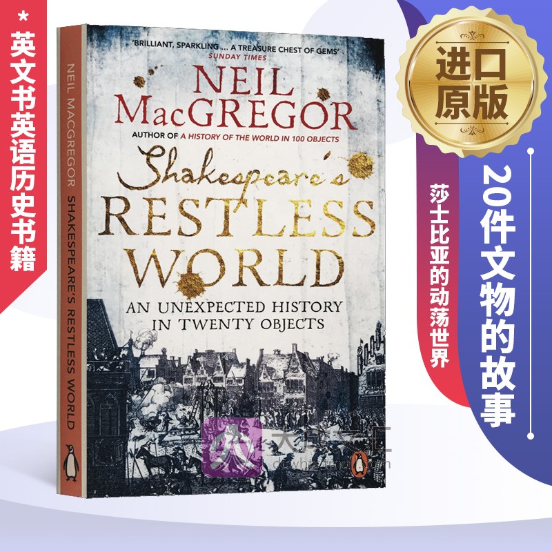 Shakespeare's Restless World英文原版莎士比亚的动荡世界大英博物馆世界简史姊妹篇 20件文物的故事英文书英语历史书籍