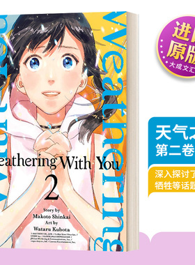 天气之子 第二卷 漫画 英文原版 Weathering With You 2 天気の子 新海诚 动漫电影原著小说 Makoto Shinkai 铃芽之旅作者英语书籍