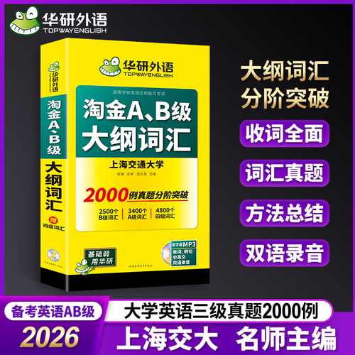 淘金ab大纲词汇专项训练备考