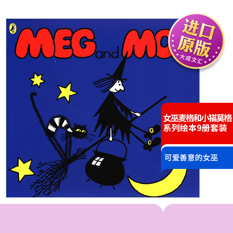 英文原版 Meg and Mog x 9 PB Audio Shrink-wrap Collection 女巫麦格和小猫莫格 系列绘本9册套装 带CD 英文版 进口英语原版书籍 书籍/杂志/报纸 儿童读物原版书 原图主图