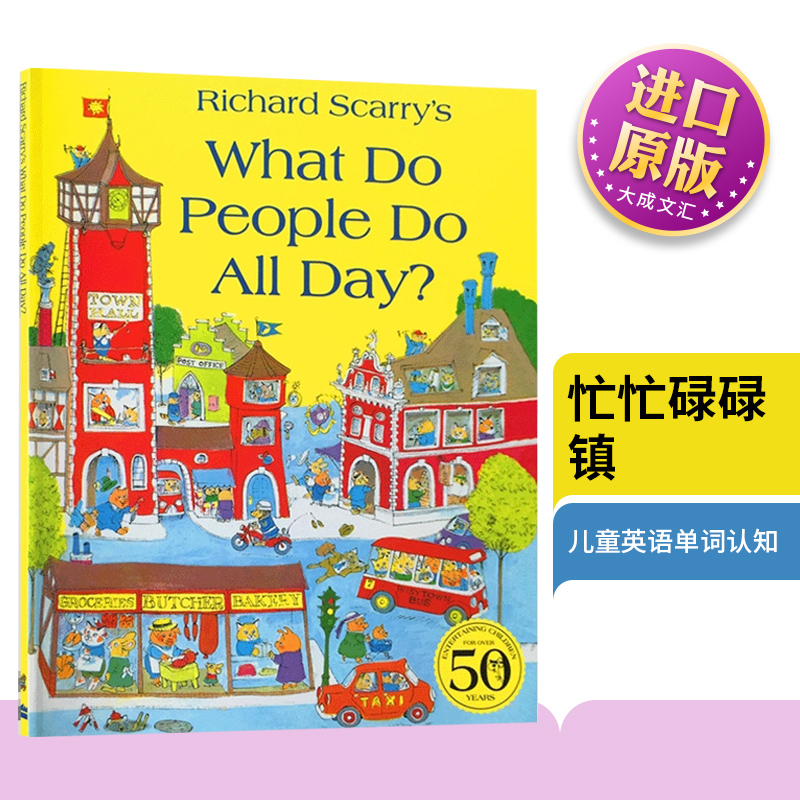 忙忙碌碌镇英文原版绘本