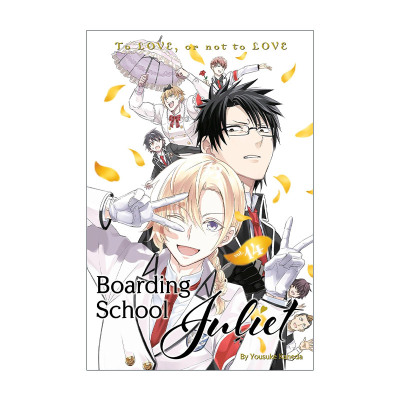 英文原版 Boarding School Juliet 14 寄宿学校的朱丽叶14 同名校园动漫漫画 金田阳介 英文版 进口英语原版书籍