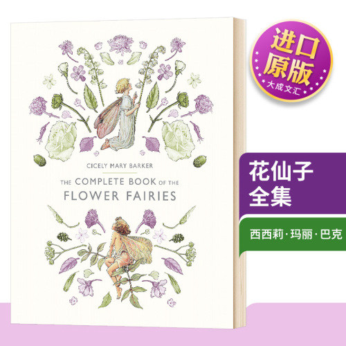 精装花仙子全集英文原版TheCompleteBookoftheFlowerFairies儿童插图版艺术书英文版进口原版英语书籍