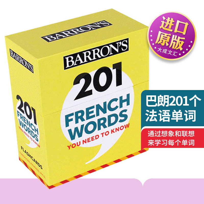 英文原版 201 French Words You Need To Know Flashcards 巴朗201个你需要知道的法语单词 词汇卡 英文版 进口英语原版书籍