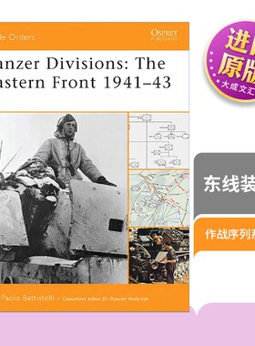 英文原版 Panzer Divisions 1941-43 二战东部战场德国装甲师 1941-1943 作战序列系列 英文版 进口英语原版书籍