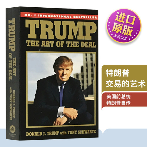 特朗普交易的艺术英文原版