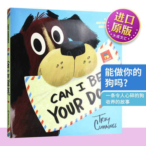 能做你的狗吗?精装绘本