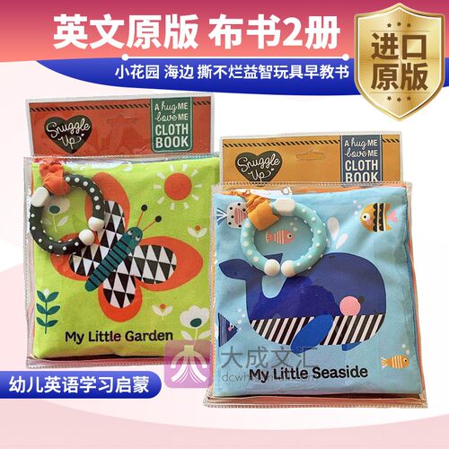 My Little Garden Seaside Cloth Book 英文原版 布书2册 小花园 海边 撕不烂益智玩具早教书 英文版幼儿英语学习启蒙书籍