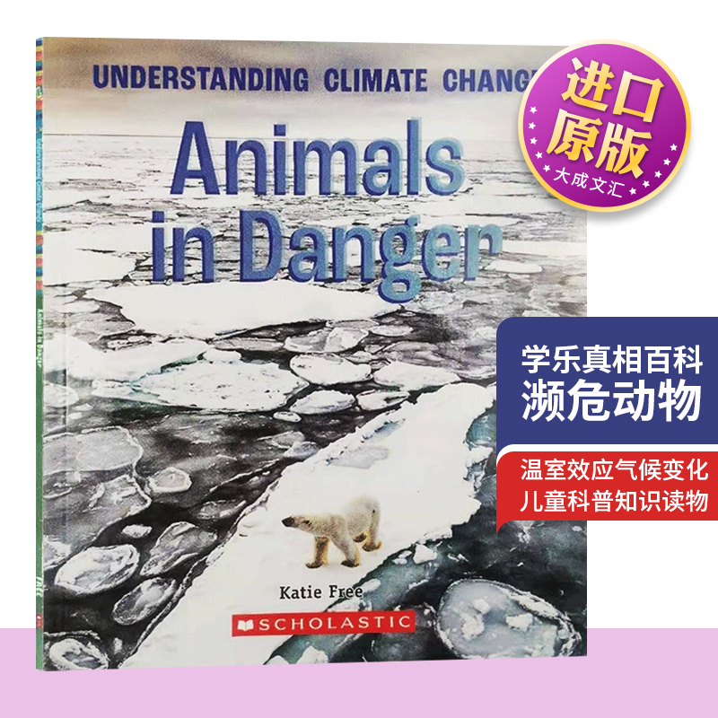 学乐真相百科濒危动物