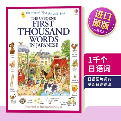 英文原版书籍1千个日语词