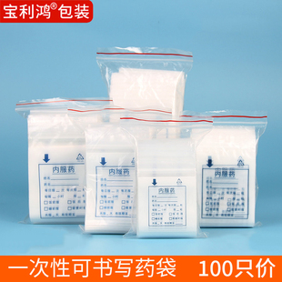 随身分药袋小号一次性可书写药丸内服西药自封口服塑料密封便携