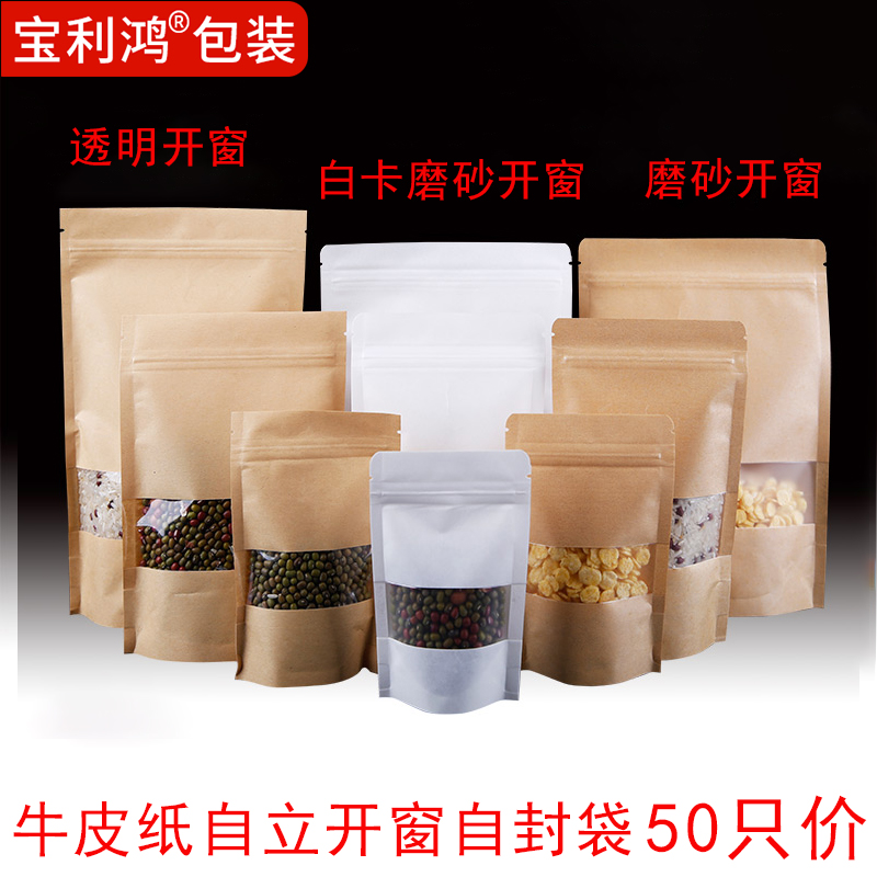 咖啡豆散茶五谷坚果瓜子牛皮纸袋
