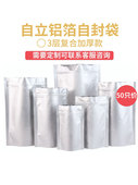 自立铝箔袋纯铝自封食品茶叶鱼饵锡箔纸狗粮猫粮密封包装 避光立体