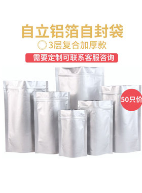 自立铝箔袋纯铝自封食品茶叶鱼饵锡箔纸狗粮猫粮密封包装避光立体