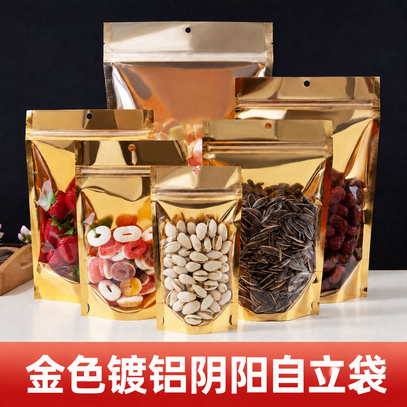 金色镀铝阴阳自封袋自立拉链食品包装茶叶坚果零食半透明铝箔密封