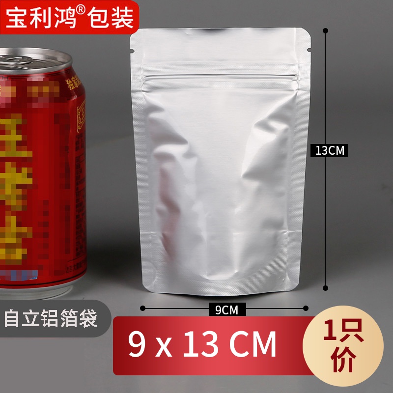 10只9x13CM铝箔袋茶叶试吃种子包装样品粉末避光自封密封锡纸