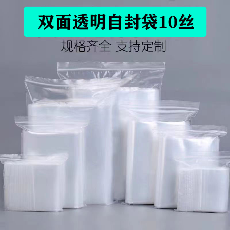 透明双面10丝自封袋塑料包装小号塑封口袋子大号食品保鲜密封PE