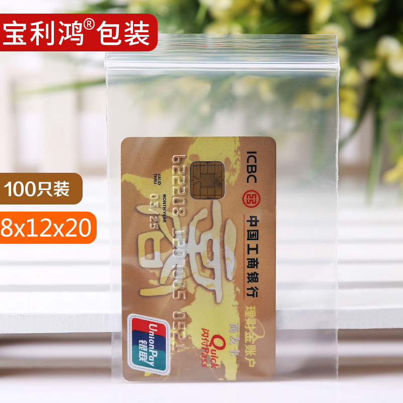 自封袋 4号8*12*20丝加厚透明夹链袋胶囊塑料袋密封小号特厚100只