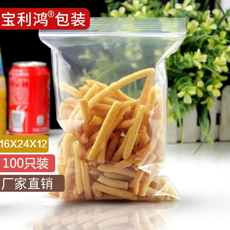 16*24*12丝a5透明袋子自封袋PE袋加厚塑封口袋密封包装100只