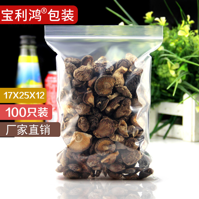 8号加厚自封袋包装塑料袋塑封口17*25透明袋子密封100只大号
